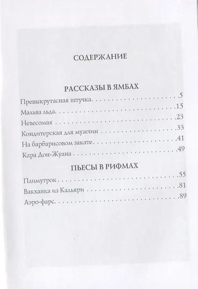 Кондитерская для мужчин: стихи - фото 2