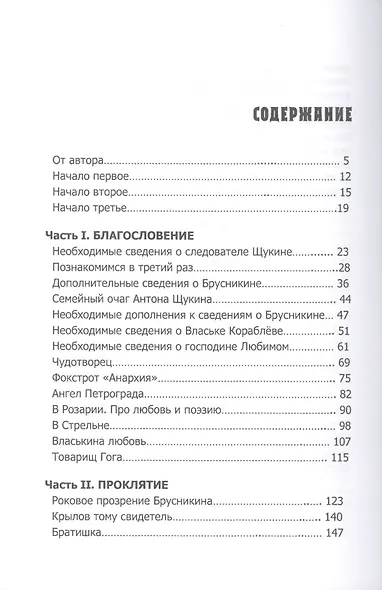 Петроград-Анархия. Историческая баллада 1921 года - фото 2