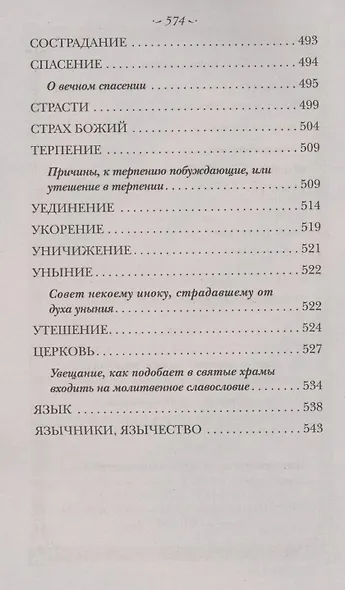 Духовный посох - фото 8