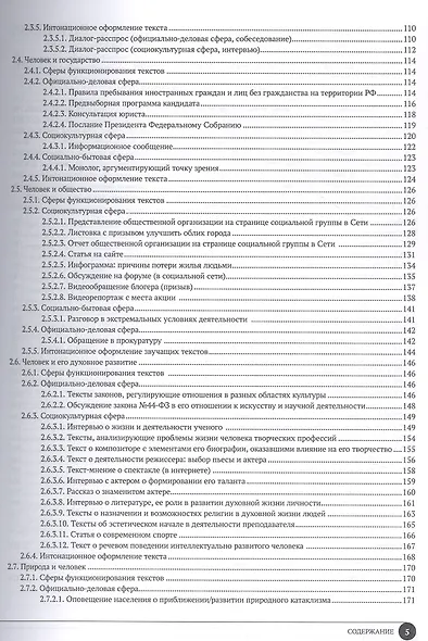 Лингводидактическое описание компетенций в сфере русского языка как иностранного - фото 4