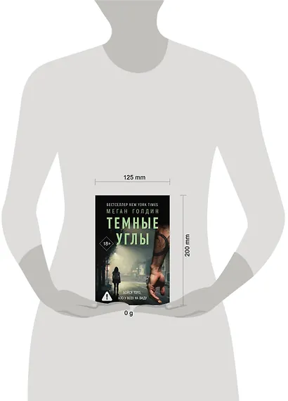 Темные углы - фото 4