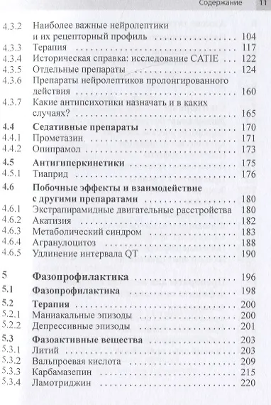 Психофармакотерапия. Справочник - фото 4