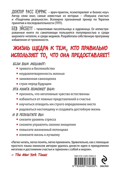 Перестань переживать-начни жить! Гид по счастью и успеху-в картинках - фото 2