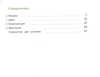 Рабочий альбом по изобразительному искусству. 2 класс. Учебное пособие - фото 2