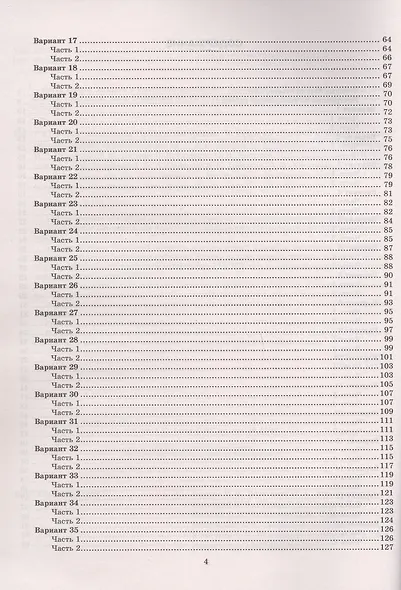 ЕГЭ 2026. Математика. Профильный уровень. Типовые варианты экзаменационных заданий. 50 вариантов заданий - фото 3