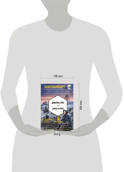 Джейн Эйр = Jane Eyre (+CD). 3-й уровень - фото 4