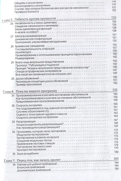 Программист прагматик Путь от подмастерья к мастеру (м) Хант - фото 4