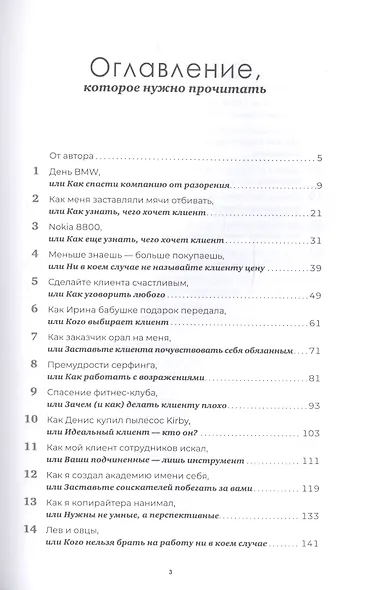 Техники зомбо-продаж. Как заставить клиентов покупать, а сотрудников продавать - фото 2