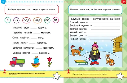 Что я знаю и умею. Тесты для детей 3 - 4 лет - фото 12