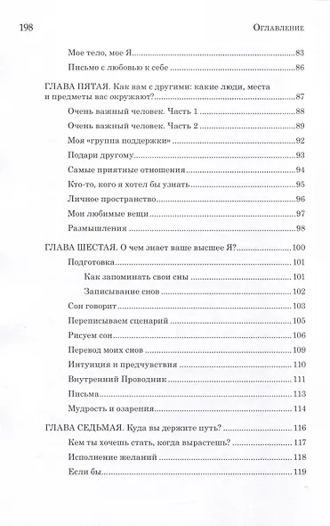 Искусство обретения себя. Экспрессивный дневник - фото 6