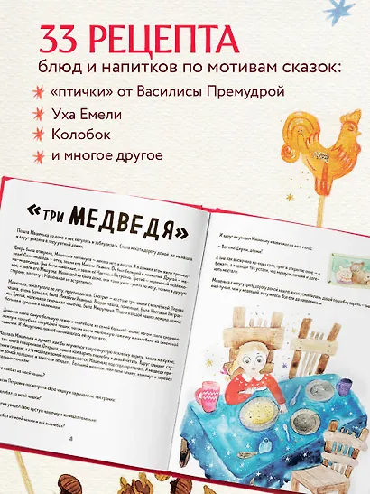 Мама, сегодня готовлю я! Волшебная еда из русских сказок. Пирожки от Маши и медведя, румяный Колобок, суп царя Гороха и другое! - фото 5