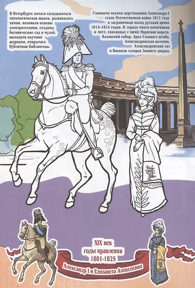 Раскраска Русские императоры и императрицы 16 стр. [978-5-93051-257-1] - фото 5