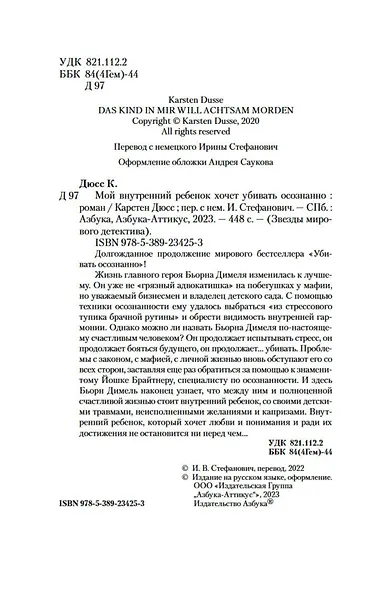 Мой внутренний ребенок хочет убивать осознанно - фото 8
