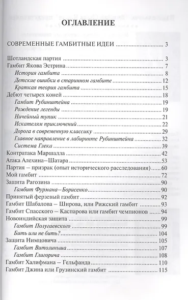 Современные гамбитные идеи в шахматной партии (мБиблШахм) Разуваев - фото 2