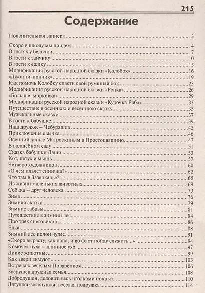 Открытые мероприятия для детей средн. гр. д/с Речевое развитие (м) Аджи (ФГОС) - фото 2