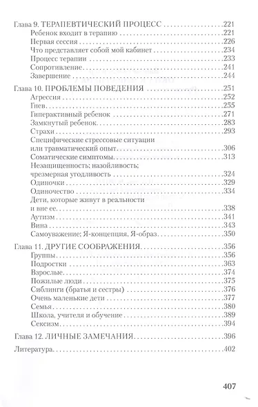 Окна в мир ребенка: руководство по детской психотерапии - фото 4