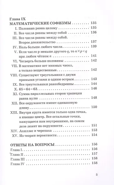 Математические игры и развлечения - фото 4