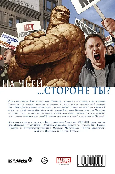 Гражданская война. Фантастическая четверка - фото 2