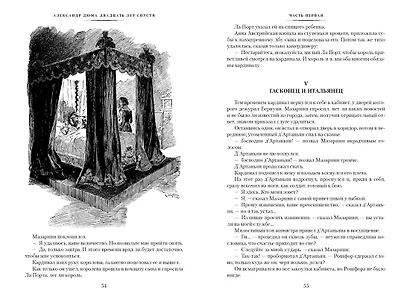 Двадцать лет спустя (с илл.) - фото 10