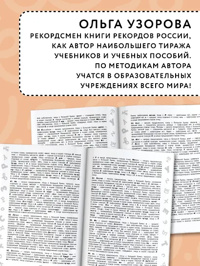 3000 заданий по Русскому языку. 2 класс. Короткие диктанты с разбором всех орфограмм - фото 6