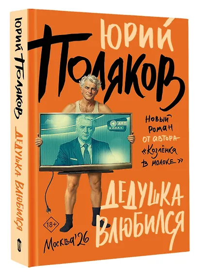 Дедушка влюбился - фото 3