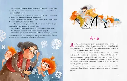Аня, Даня и Новый год на весь год - фото 3