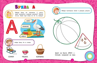 Полный годовой курс занятий: для детей 3-4 лет - фото 4