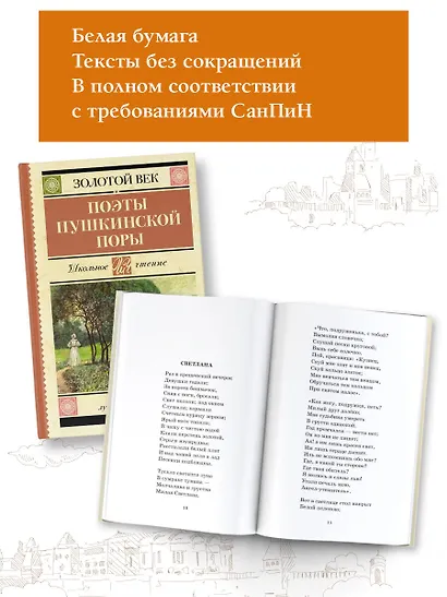Поэты Пушкинской поры - фото 4