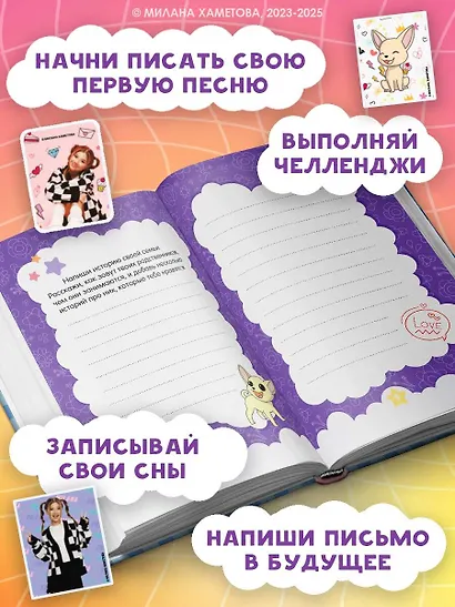 Милана Хаметова. Личный дневник с наклейками - фото 5