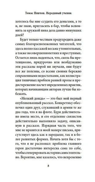 Нерадивый ученик - фото 14