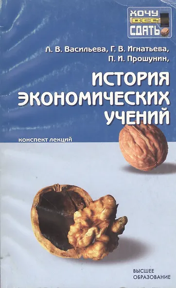 История экономических учений: Конспект лекций - фото 1