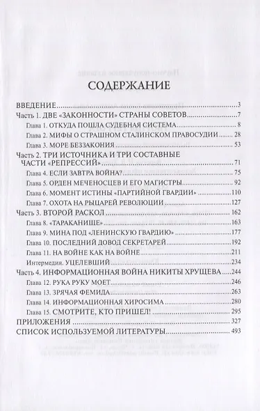 Творцы террора - фото 2
