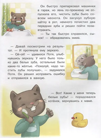 Котенок Потя учится быть самостоятельным - фото 4