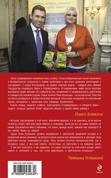 Я-судья. Кредит доверчивости : роман - фото 2