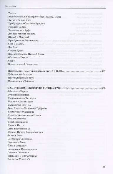 Тайная доктрина. Том III. Эзотерическое учение (Комментарии к I тому "Тайной Доктрины") - фото 8