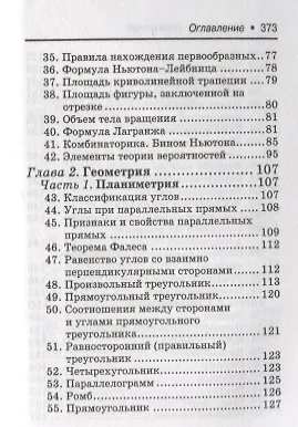 Математика. Справочник для подготовки к ОГЭ и ЕГЭ - фото 4