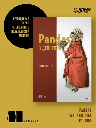 Pandas в действии - фото 3
