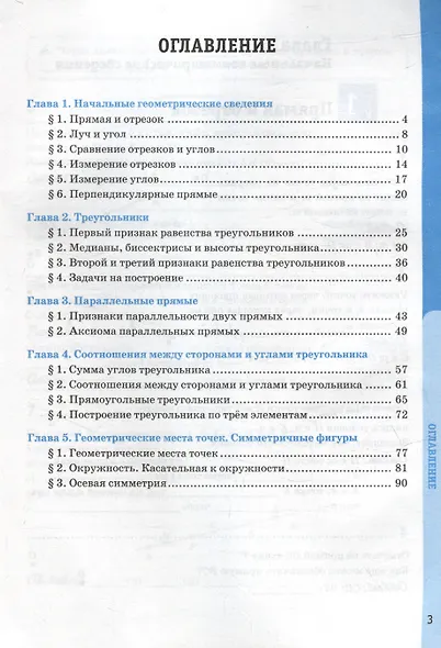 Рабочая тетрадь по геометрии: 7 класс: к учебнику Л.С. Атанасяна и др. "Математика. Геометрия. 7-9 классы. Базовый уровень". ФГОС НОВЫЙ (к новому учебнику) - фото 2