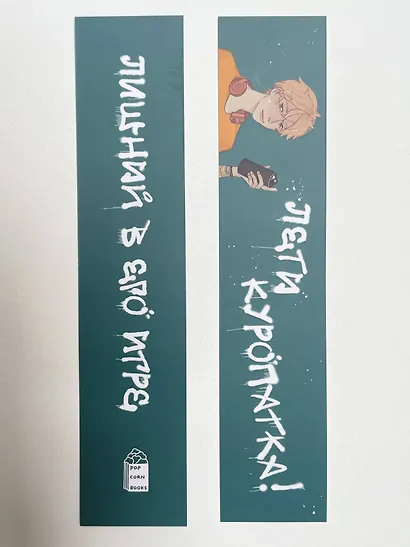 Лишний в его игре. Закладка - фото 2