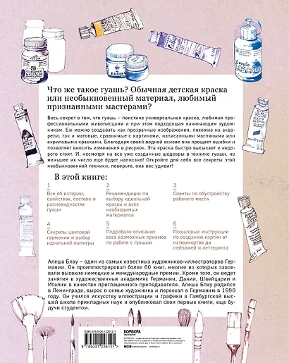 Необыкновенная обыкновенная гуашь. Старая техника в новой аранжировке. Советы дизайнерам и иллюстраторам - фото 2