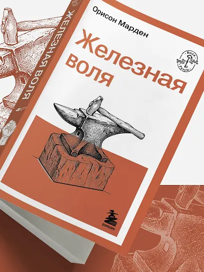 Железная воля - фото 12