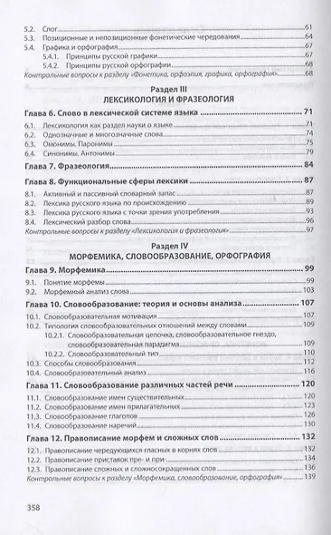 Русский язык и литература. Часть 1. Русский язык. Учебник - фото 3