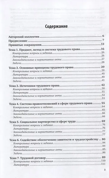 Трудовое право. Практикум. Учебное пособие для академического бакалавриата - фото 2