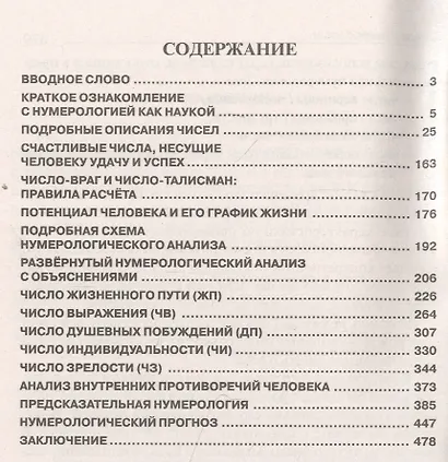 Основы нумерологии - фото 3