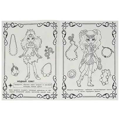 Раскраска. Модный показ. Total look от фей - фото 4