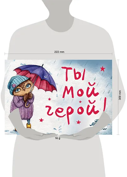 Магнитная открытка. Совы. Ты мой герой - фото 2