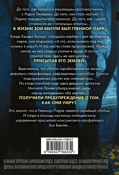 Как ты умрешь (#1) - фото 2