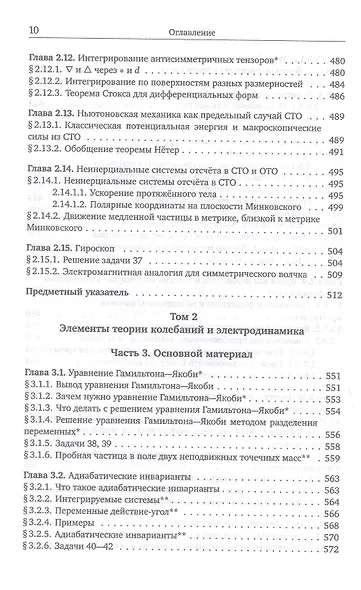 Механика и теория поля. Том 1. Механика и специальная теория относительности - фото 15