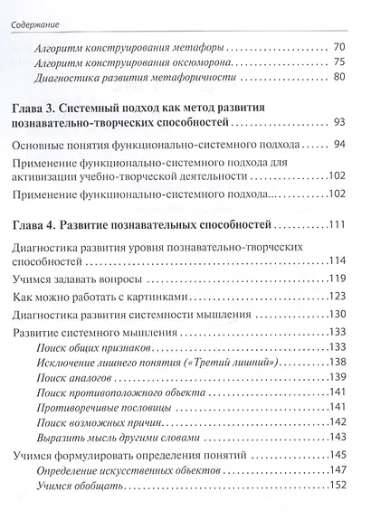 Творческое воображение. Формирование и развитие. Учебное пособие - фото 3