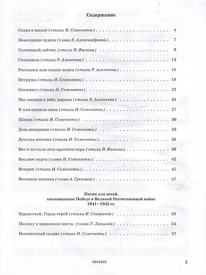 Песни для детей. Здравствуй, школа! Репертуарный сборник для общеобразовательных школ и организаций дополнительного образования [ноты] - фото 3